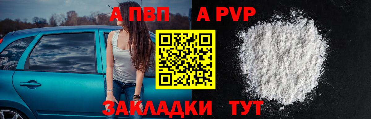 APVP Соль  Вход с VPN  Новороссийск  Alpha PVP Crystall  А ПВП Соль 