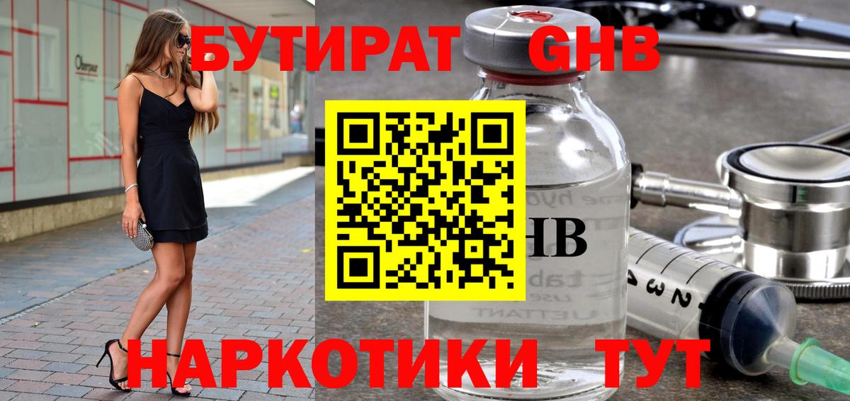 Бутират оксана Новороссийск