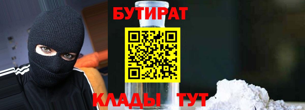 Бутират BDO  Бутират  Новороссийск  Вход с VPN 