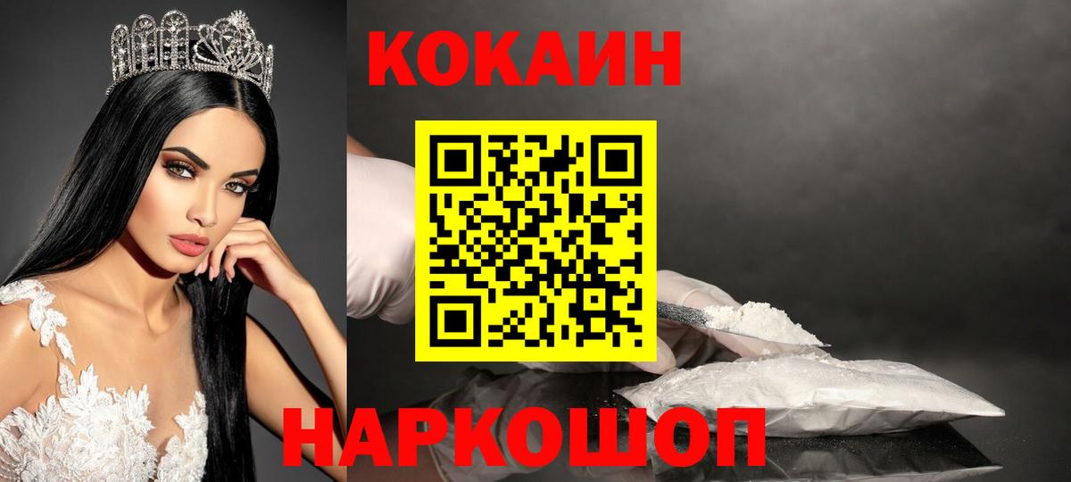 Cocaine Перу Новороссийск