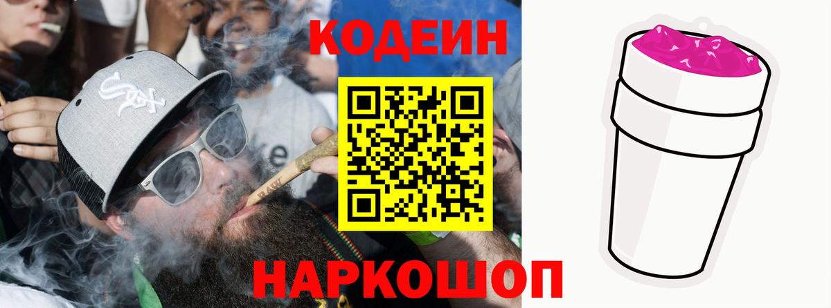 Codein Purple Drank Новороссийск