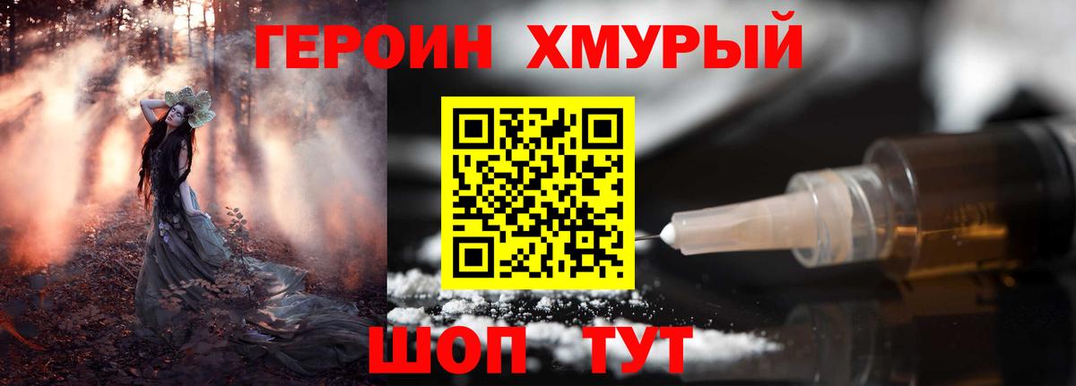 Героин  Героин гречка  Вход с VPN  Новороссийск 