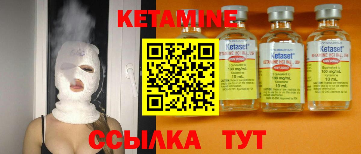 КЕТАМИН VHQ Новороссийск