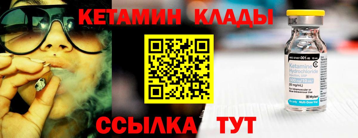 Новороссийск  КЕТАМИН VHQ  Вход с VPN 