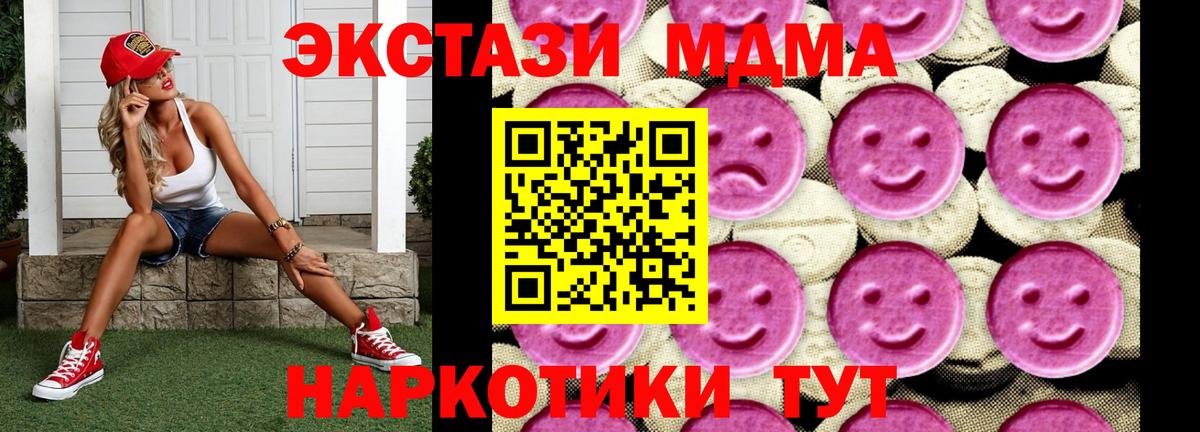 MDMA молли Новороссийск