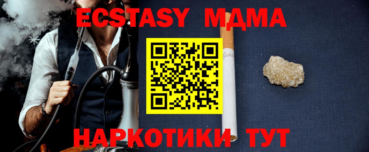 Новороссийск  MDMA кристаллы  MDMA кристаллы  МДМА  Вход с VPN 