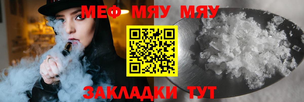 Меф мяу мяу мука Новороссийск