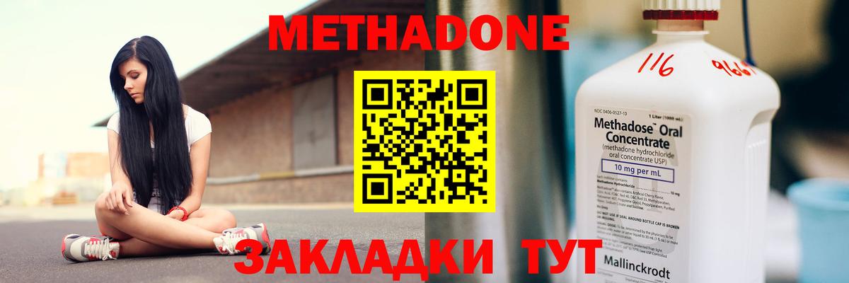 Новороссийск  Метадон мёд  Вход с VPN  Метадон methadone 