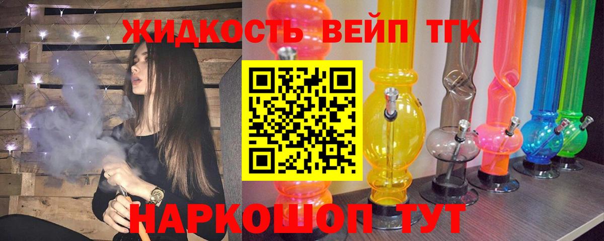 ТГК THC oil Новороссийск